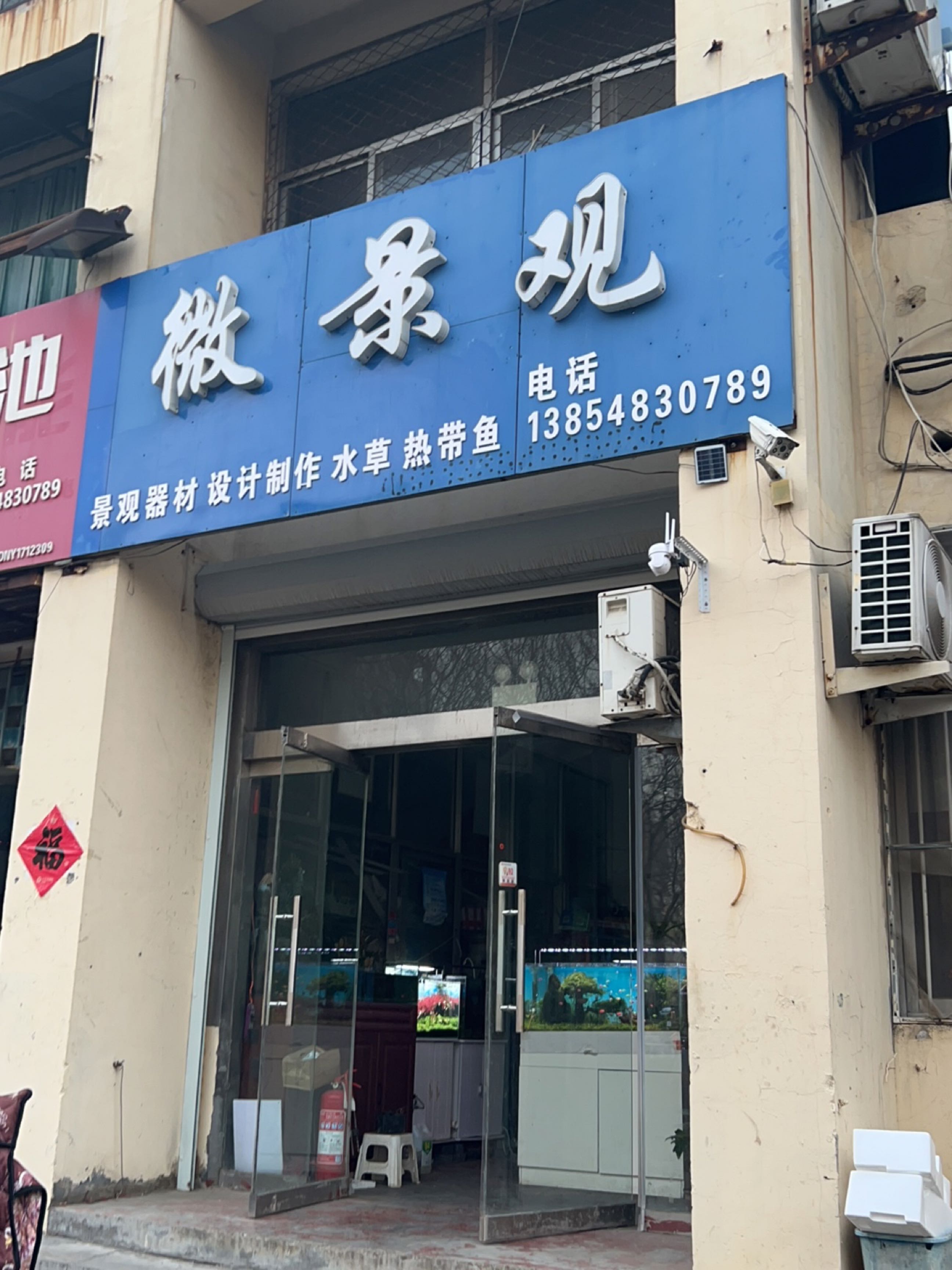 微景观