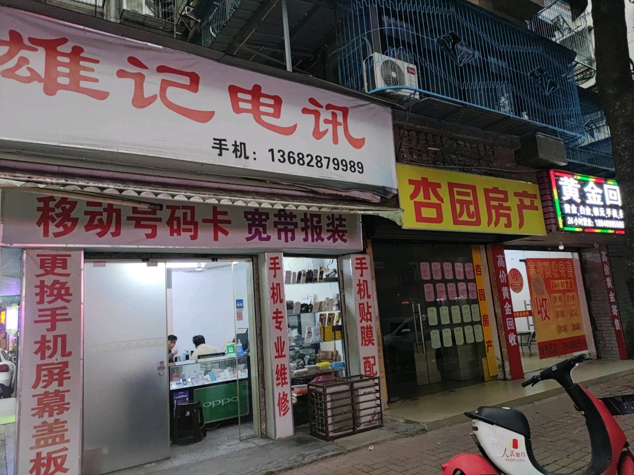 黄金回收(玫瑰一街店)