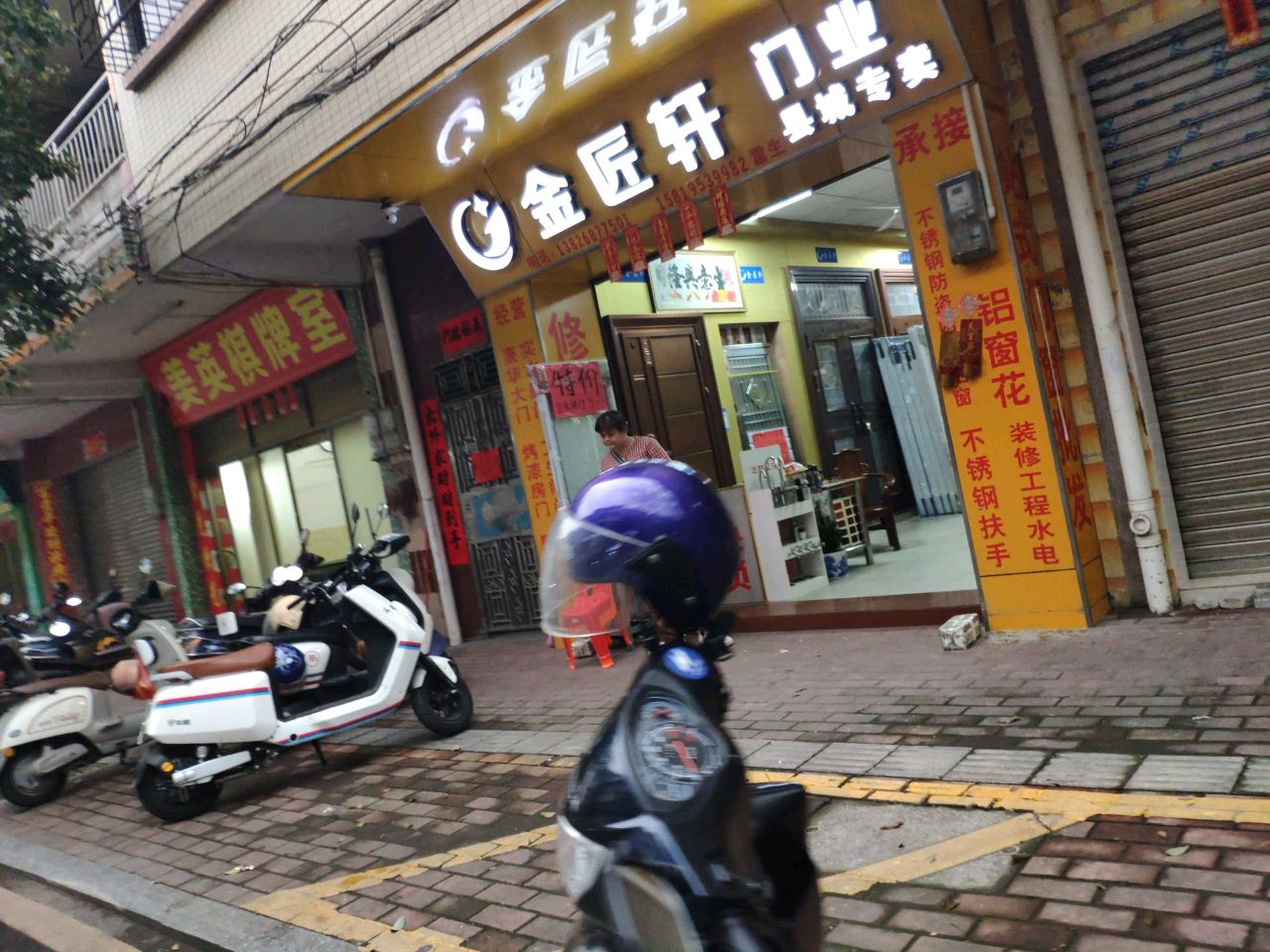 美英棋牌室