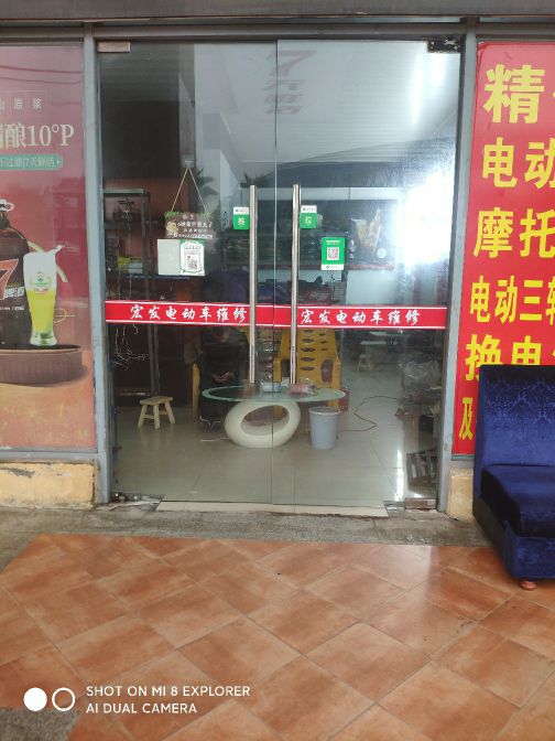 宏发电动车维修(皇庭御珑湾店)