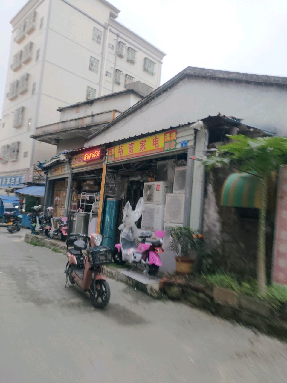 裕富家电维修店
