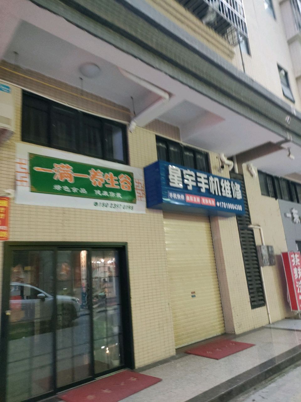 星宇手机维修