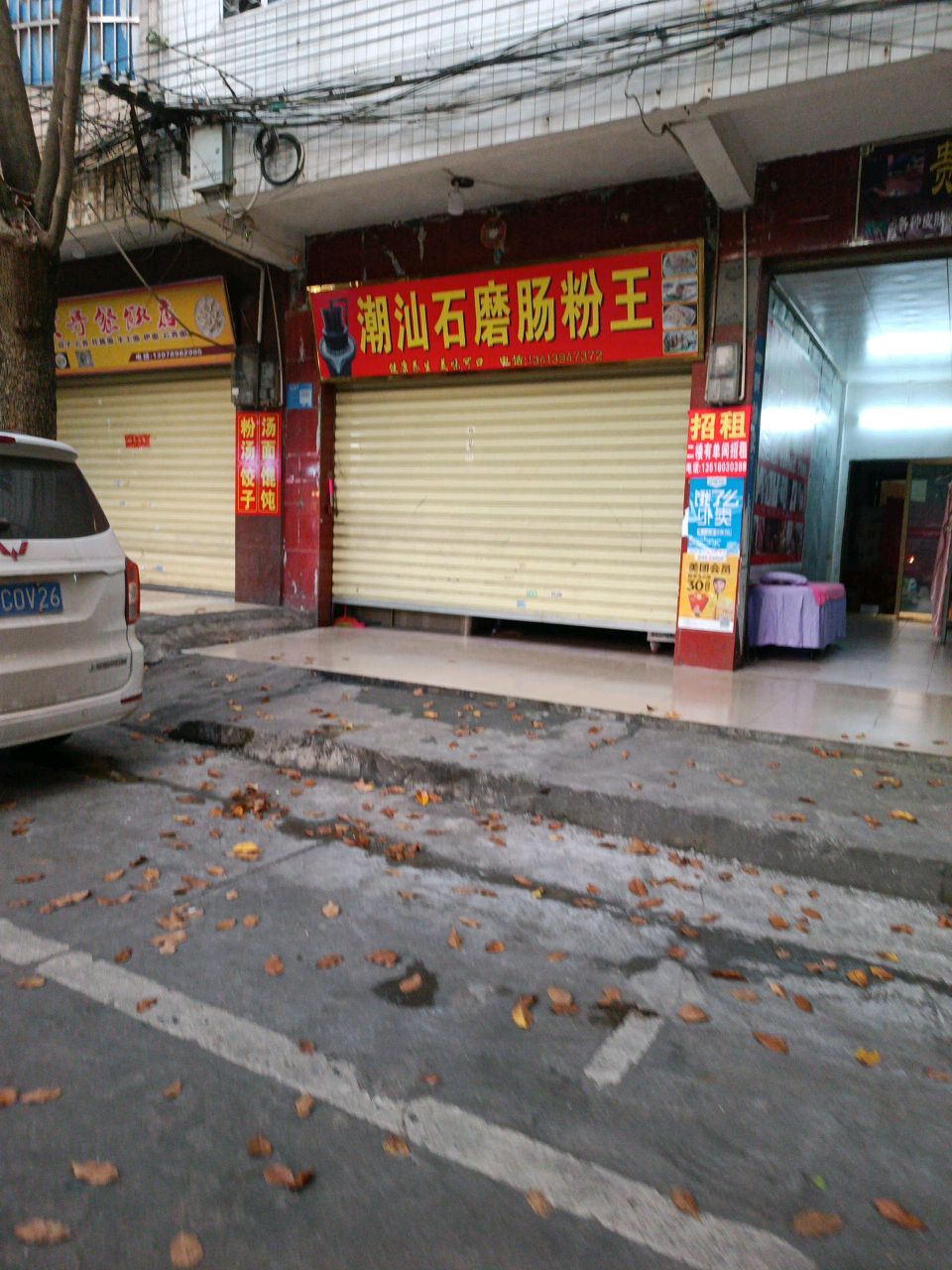 潮汕石磨肠粉王