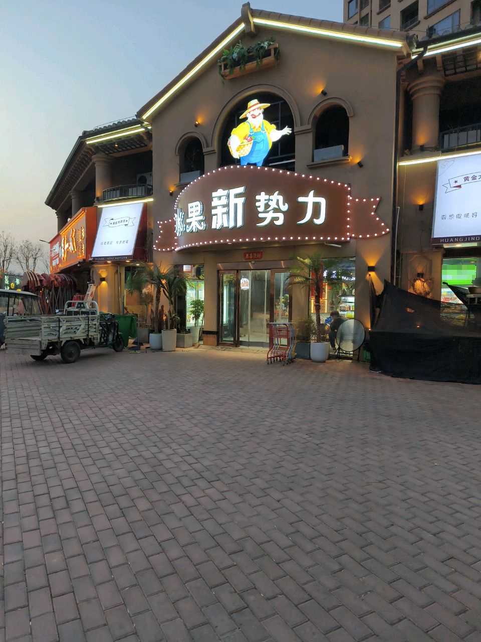 黄金大草原水果新势力(橄榄城店)