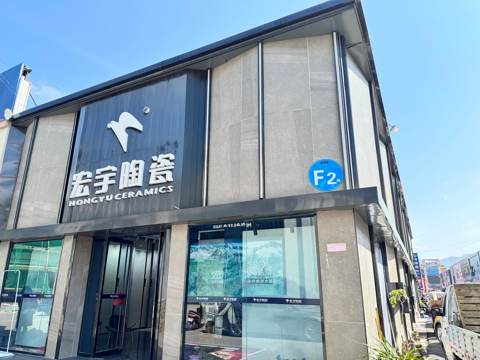 宏宇陶瓷(长水路店)