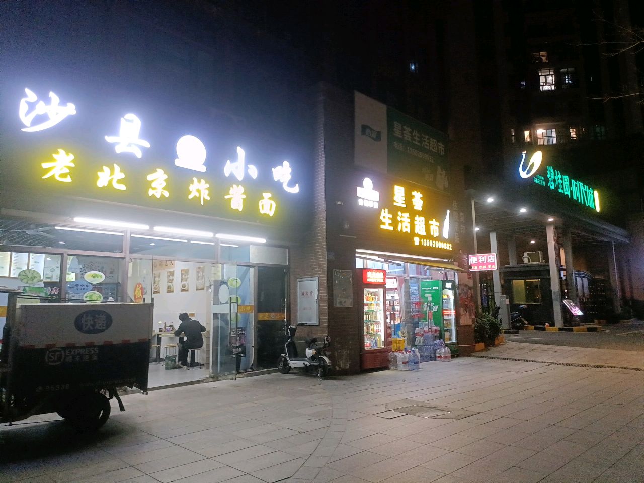 沙县小吃(碧桂园·时代城星荟店)