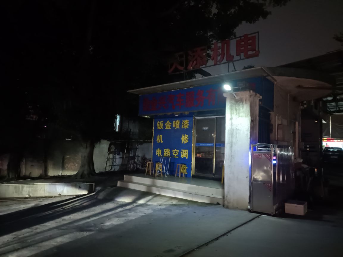 劲业兴汽车服务有限公司