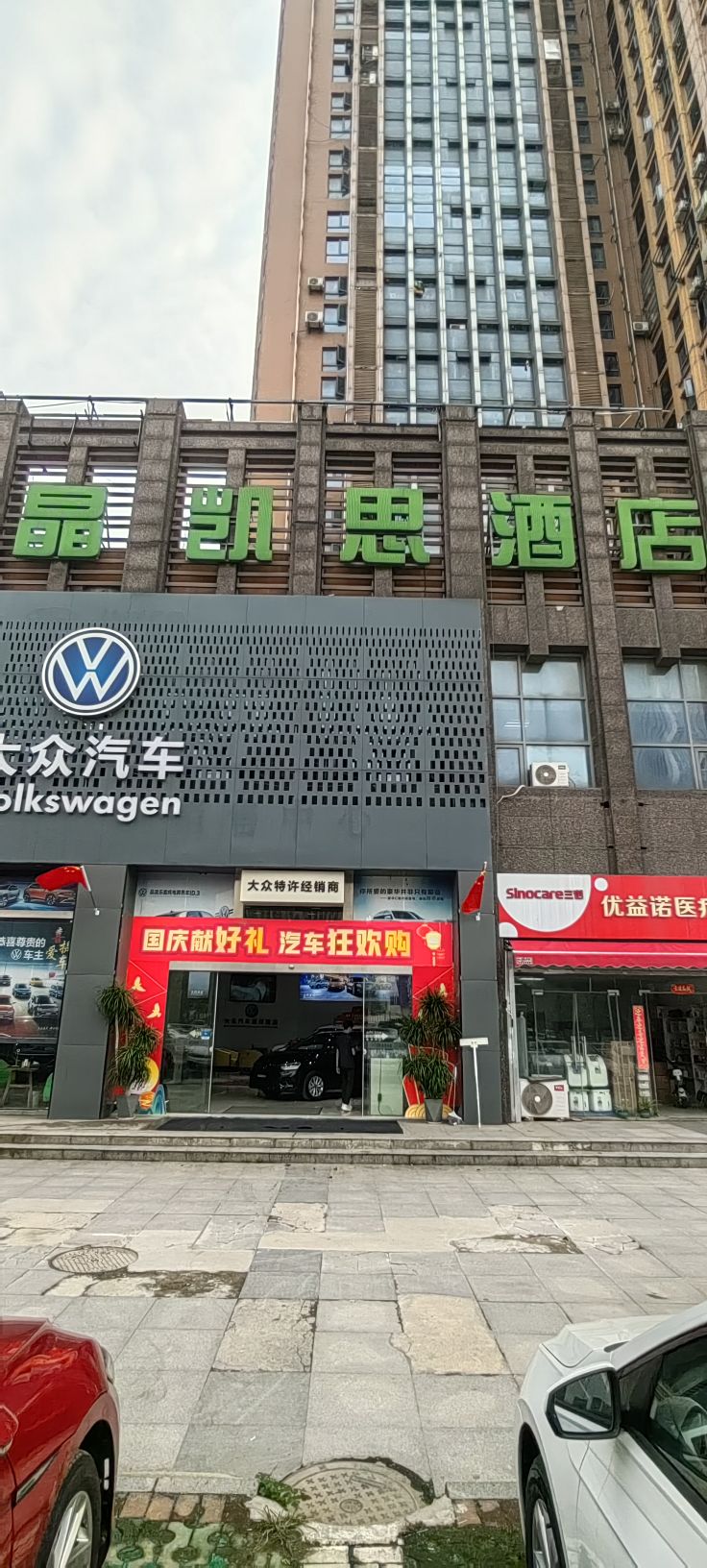 大众汽车(隆祥街店)
