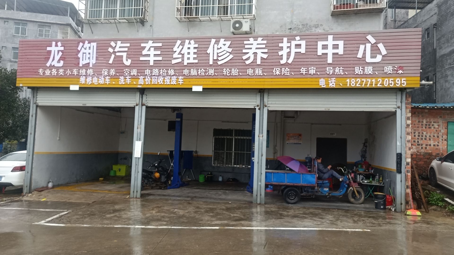 龙御汽车维修养护中心