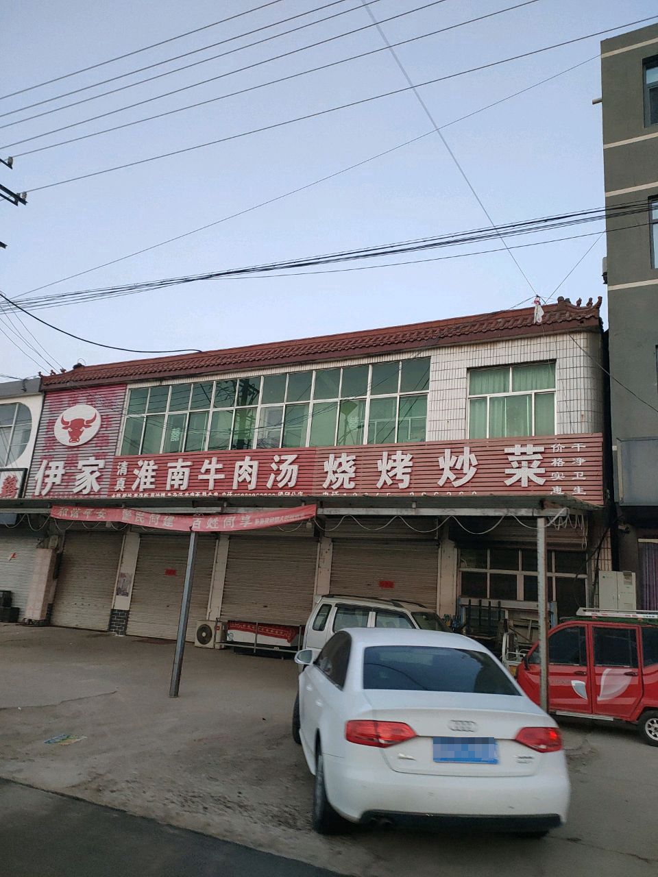 清真伊家淮南牛肉汤