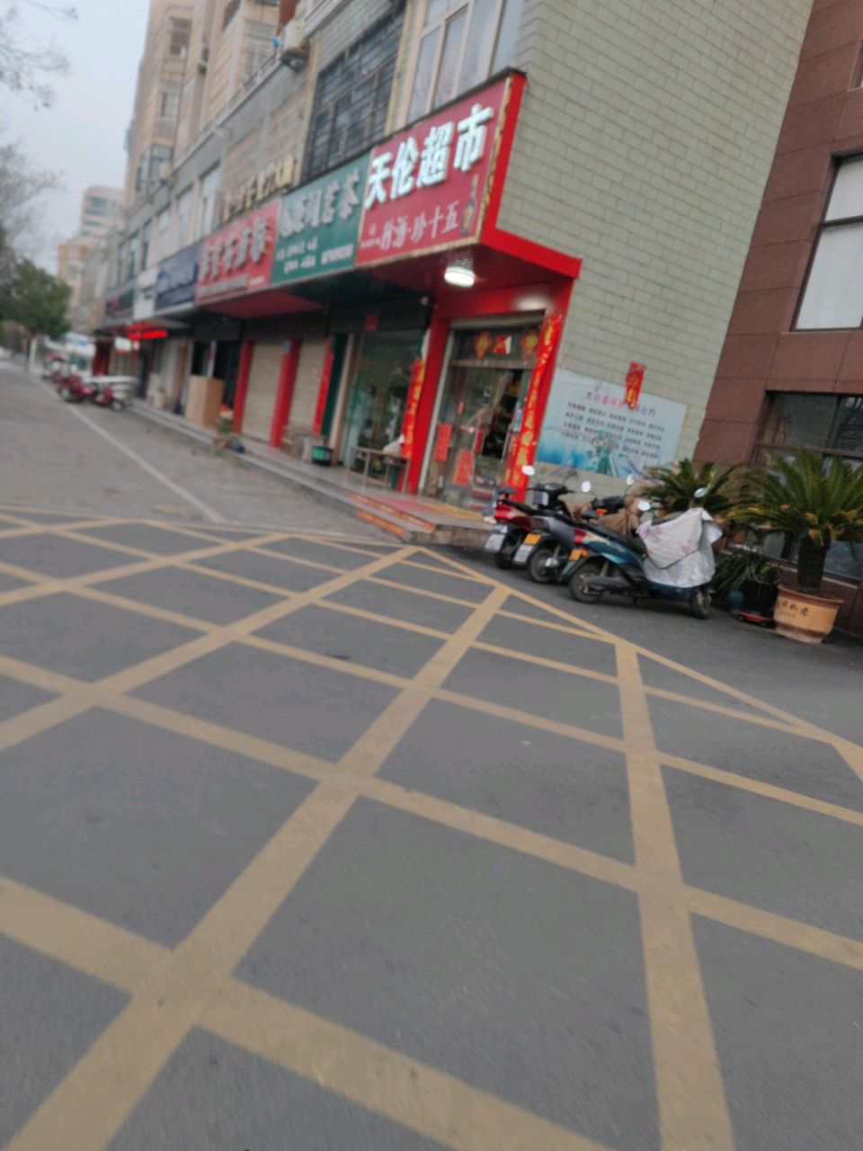 光山县天伦超市(司马光东路店)