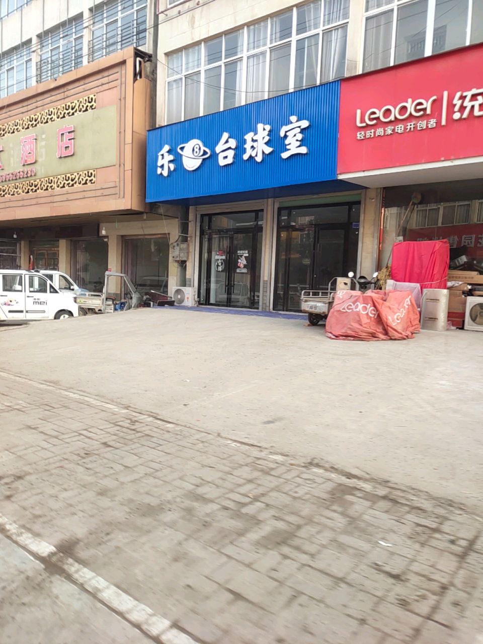 乐8台球室