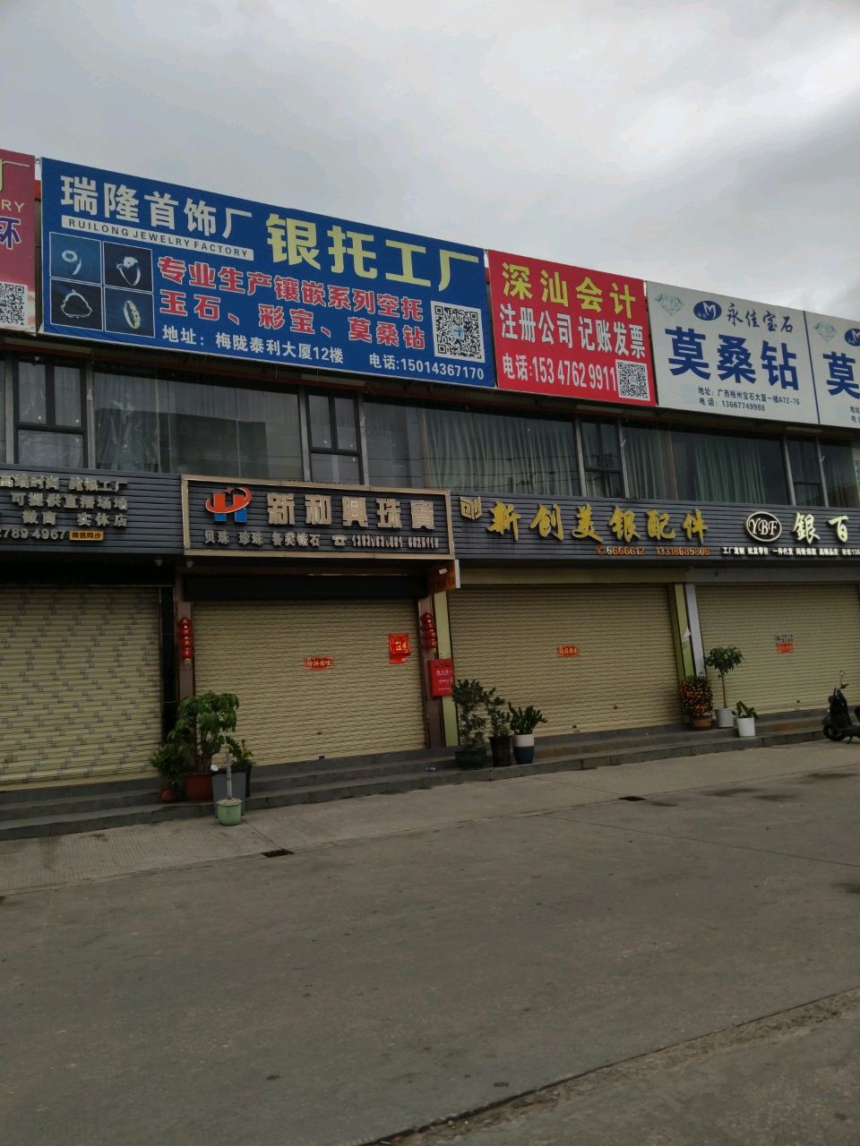 银百福