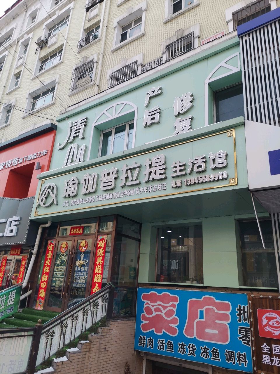 瑜伽普拉提生活馆