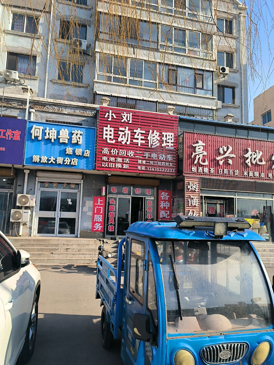 小刘电动车修理(武业家园店)