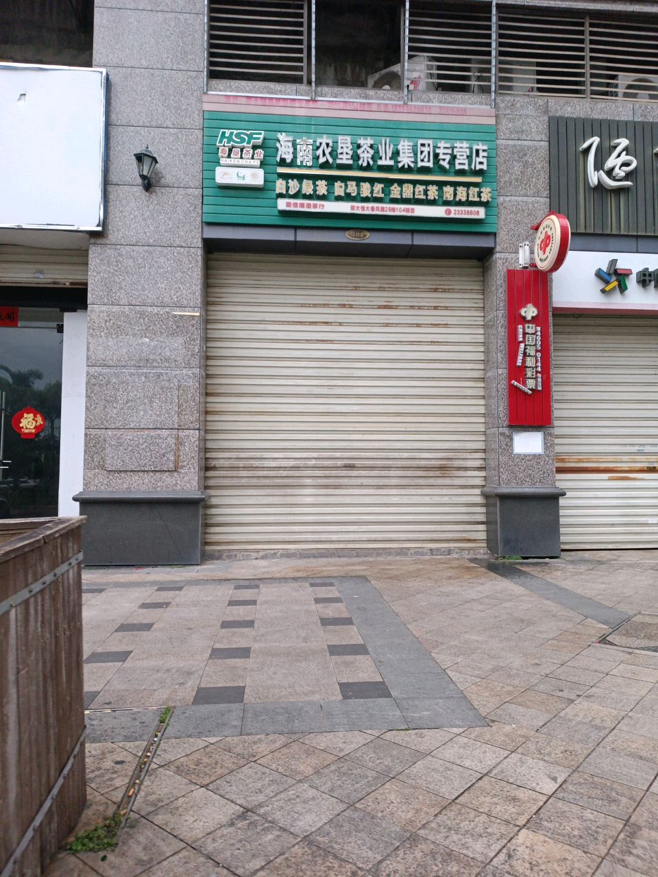 海南农垦茶业集团专营店