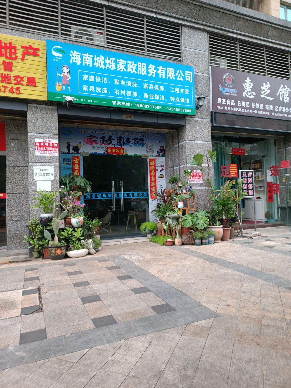 海南城烁家政服务有限公司