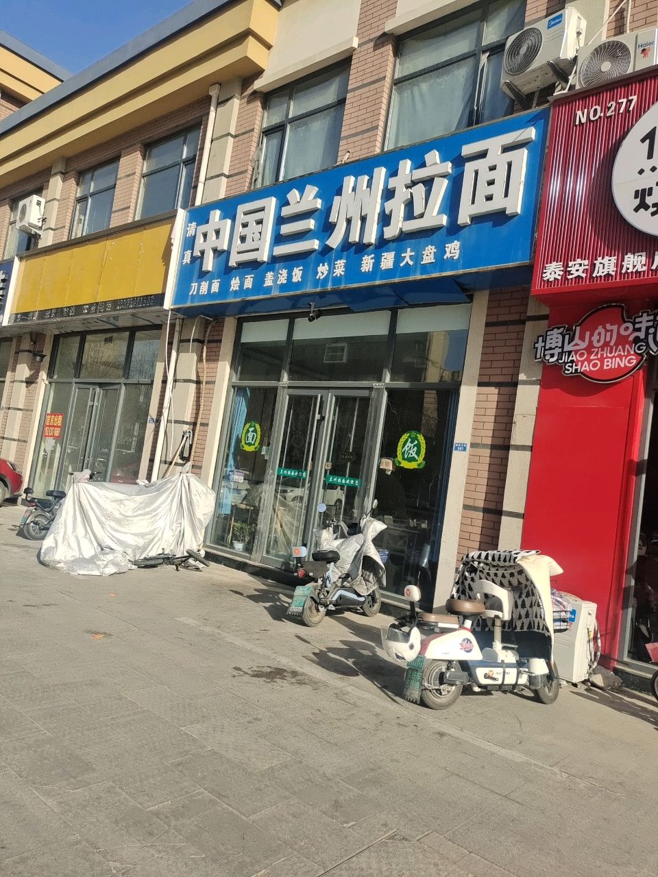 清真兰州牛肉拉面