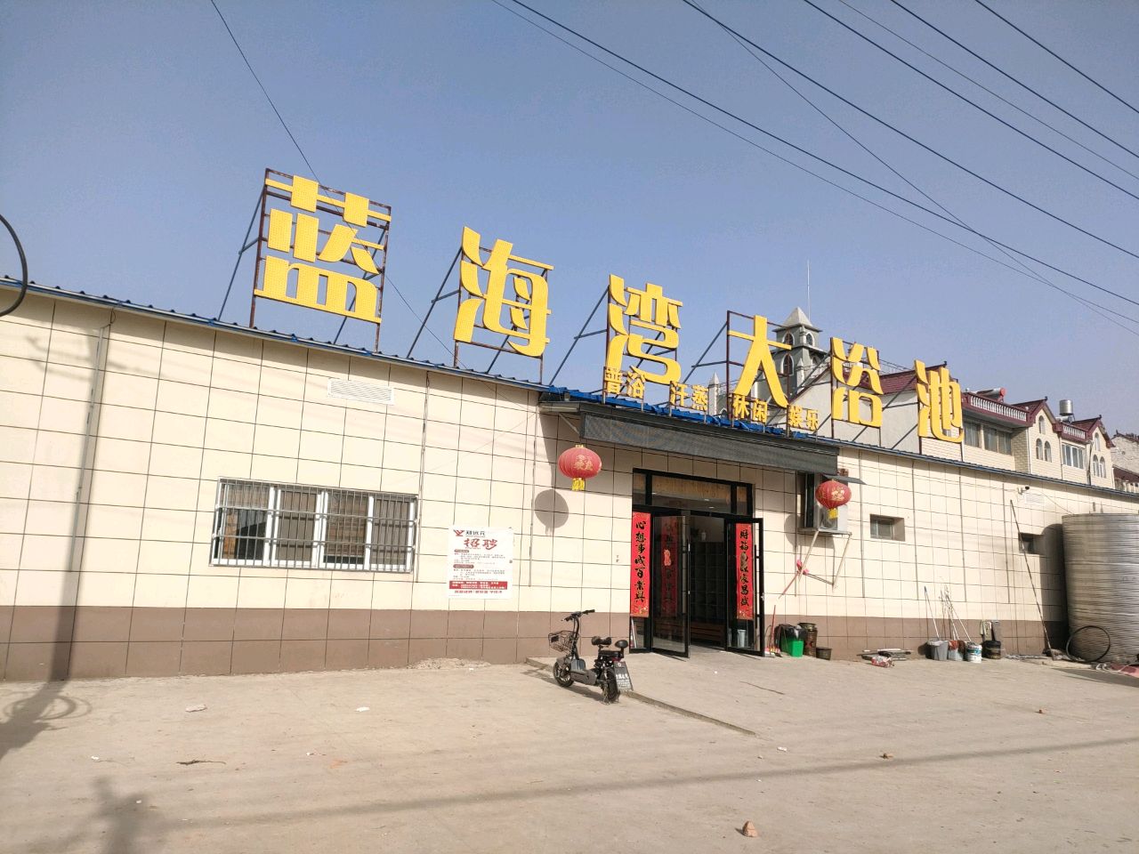 蓝海湾大浴池