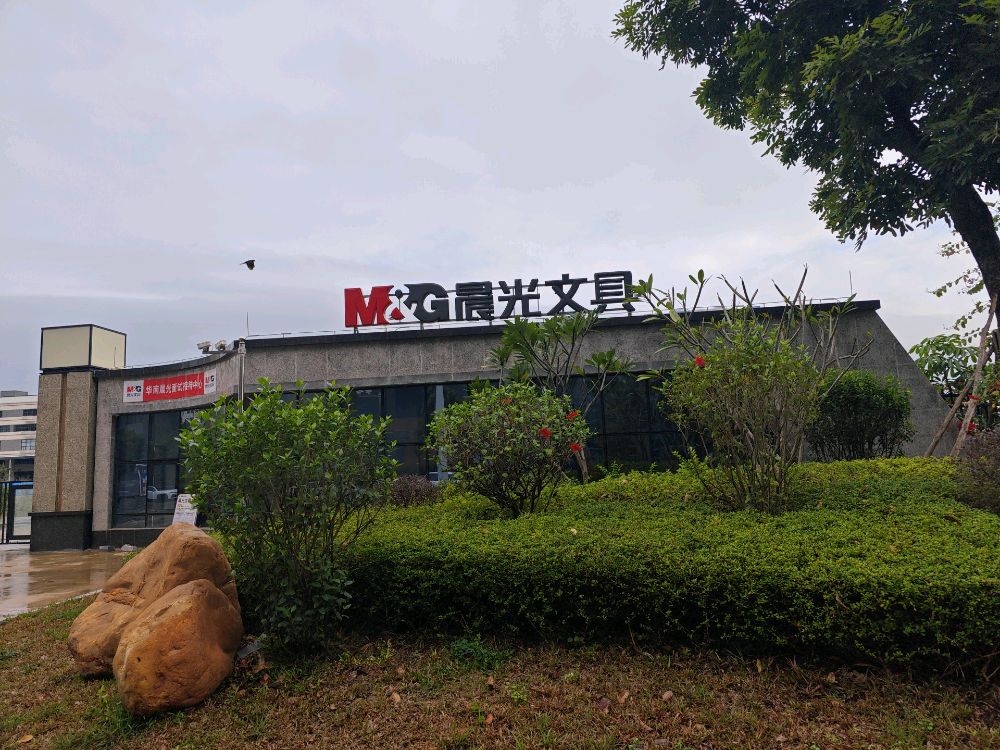 晨光文具华南总部基地(英山北路店)