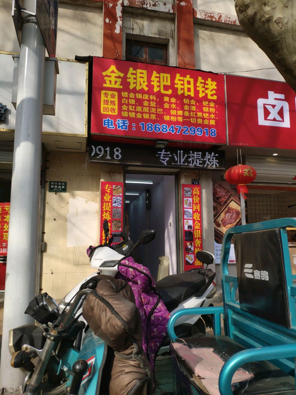 金银钯铂铑