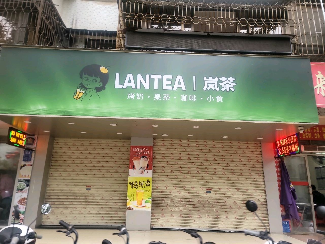 LANTEA岚茶