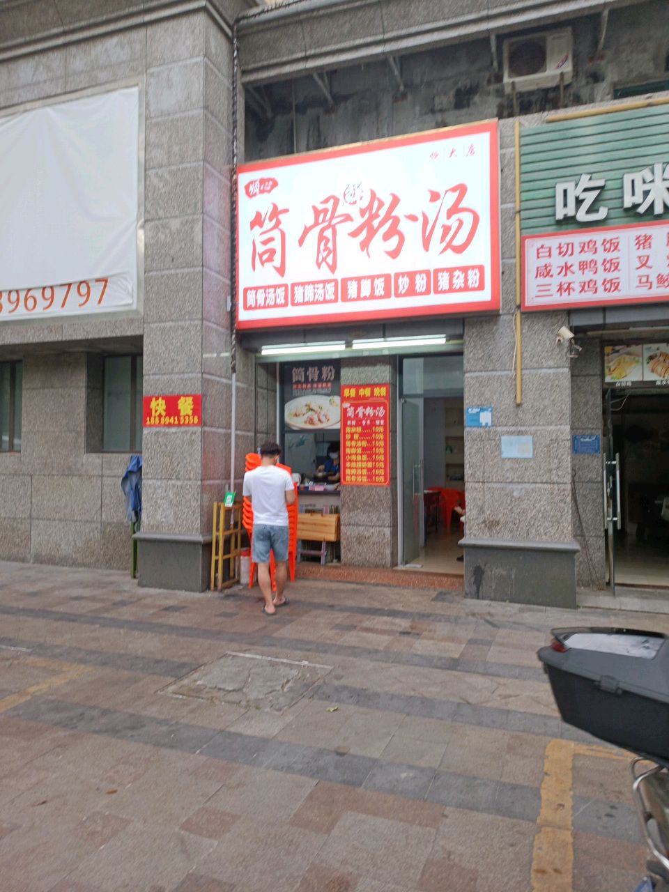 顺心筒骨粉汤
