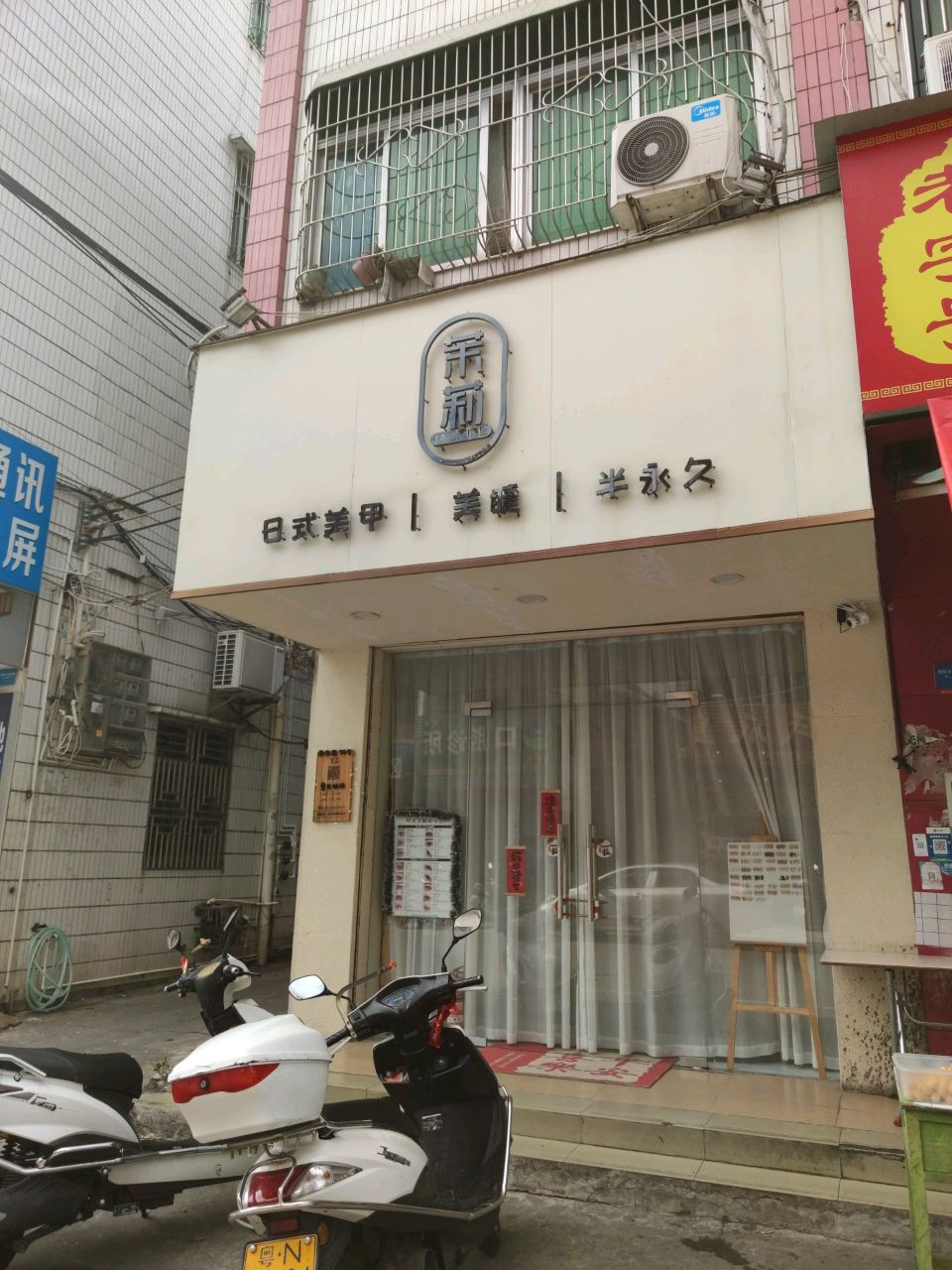 茉莉日式美甲店