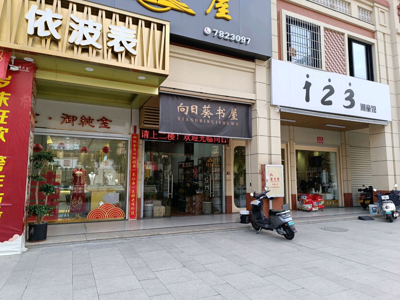 向日葵书店(中山南街店)