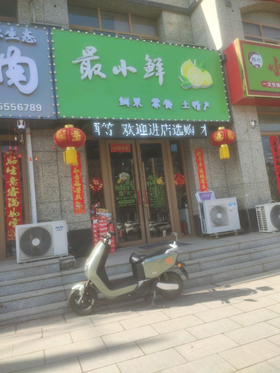 最小鲜鲜果零食