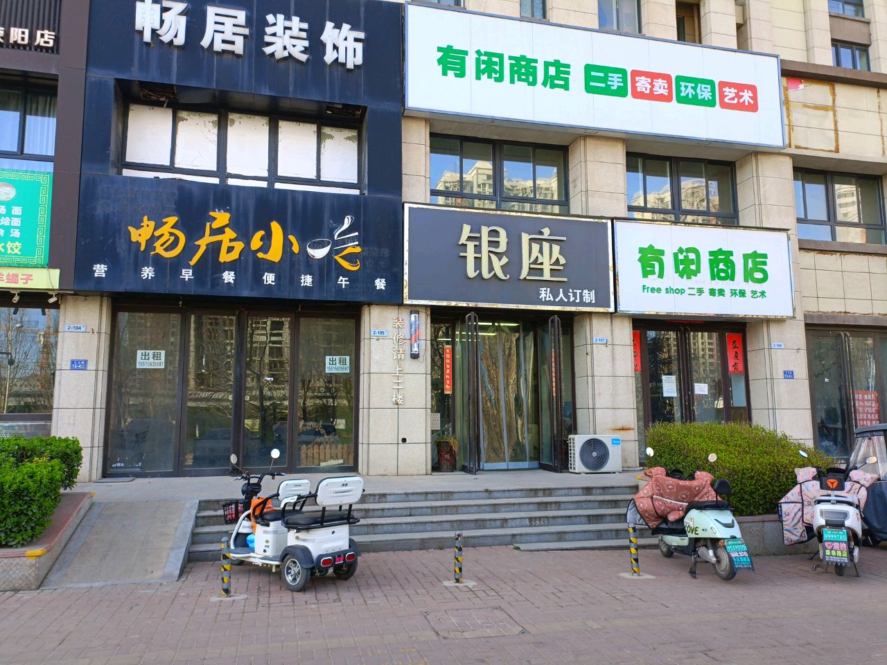 荥阳市有闲商店