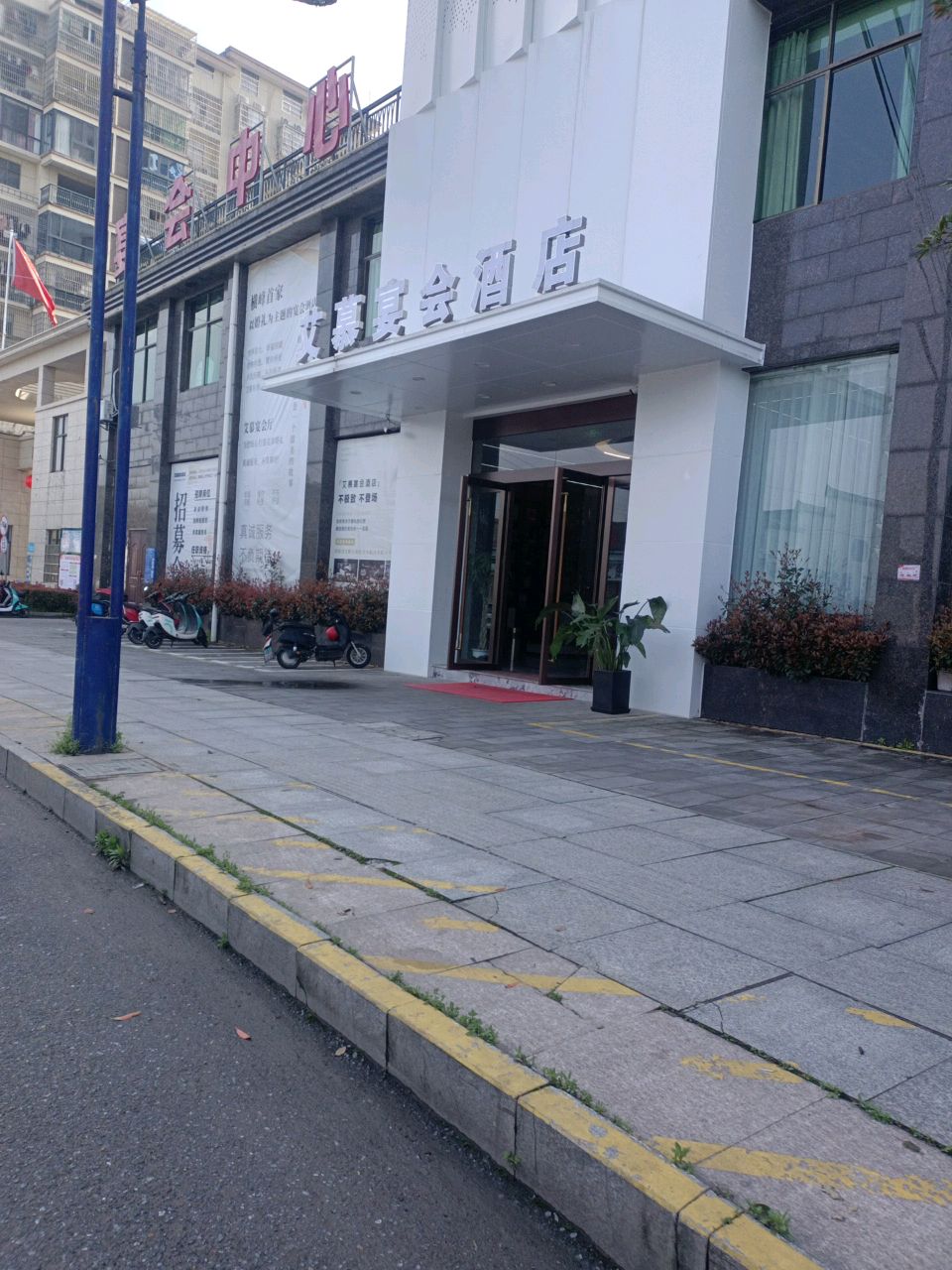 艾慕宴会酒店