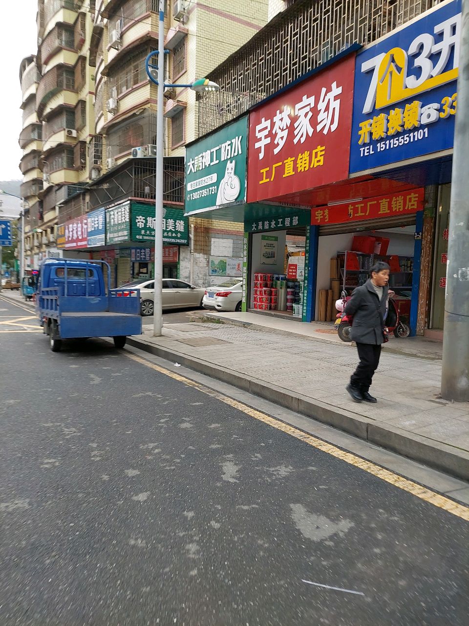 七个三开锁修锁