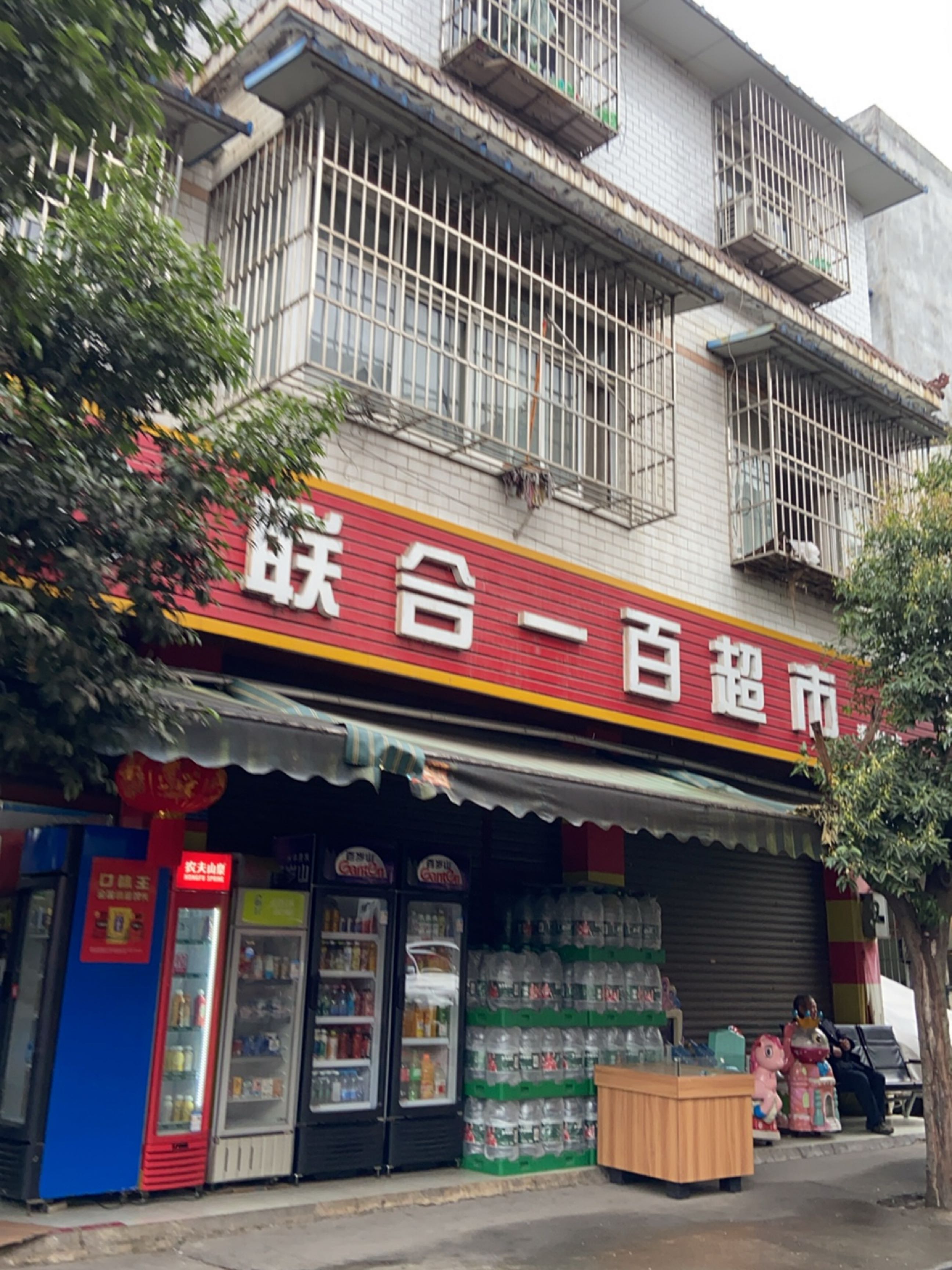 联合一百超市(濛阳店)