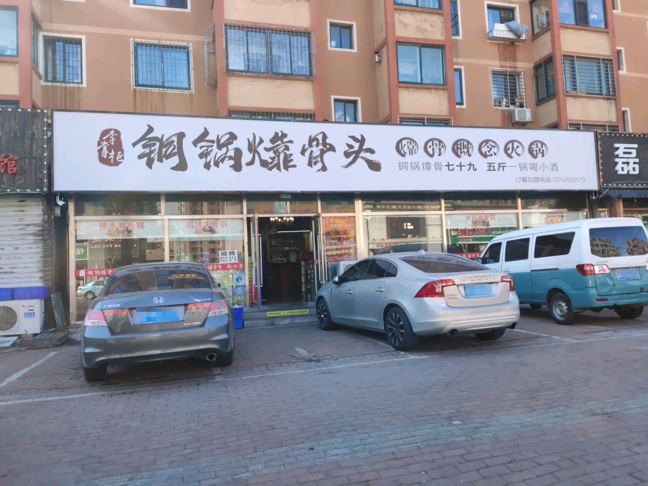 李掌柜铜锅㸆骨头(连山店)