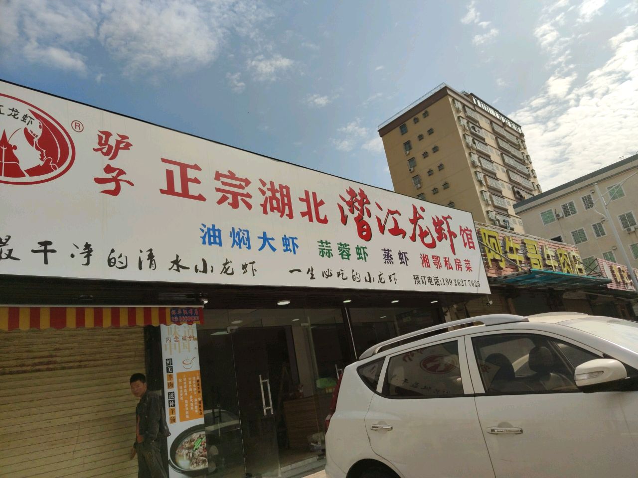 潜江龙虾馆(沿溪北路店)