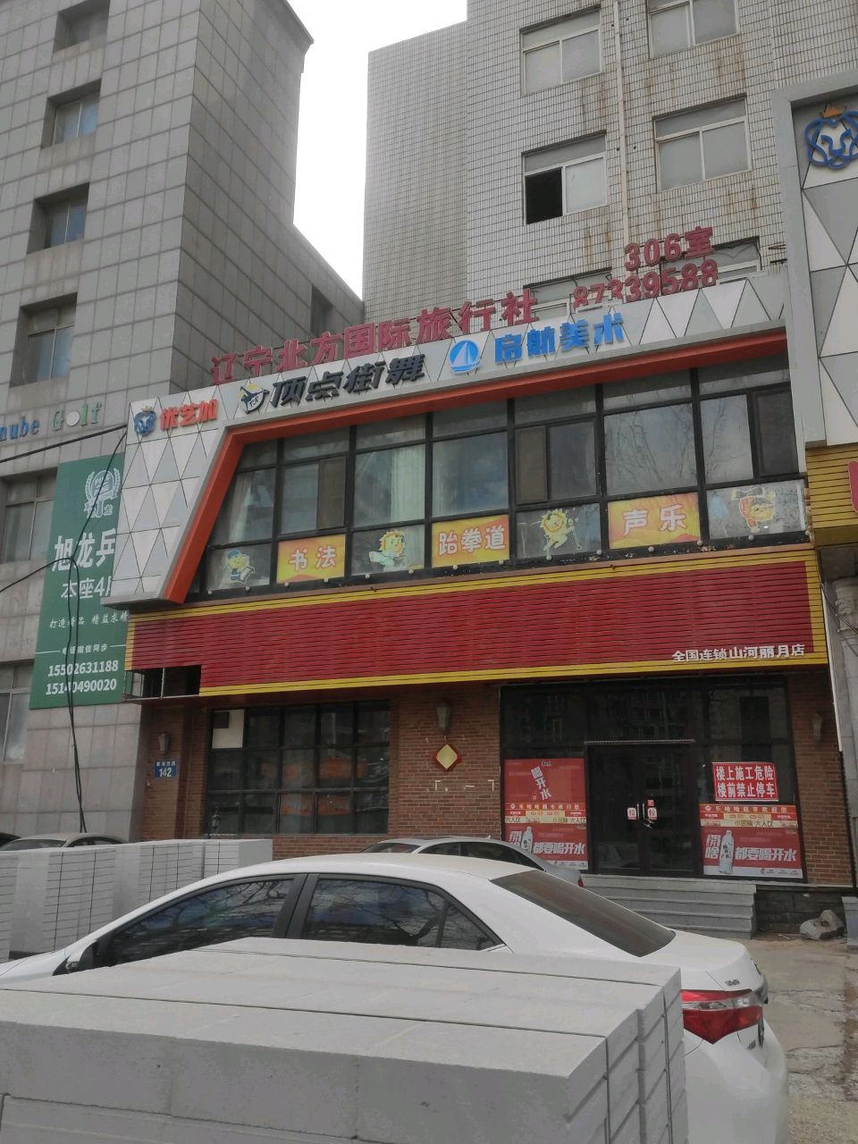 旭龙乒乓球俱乐部