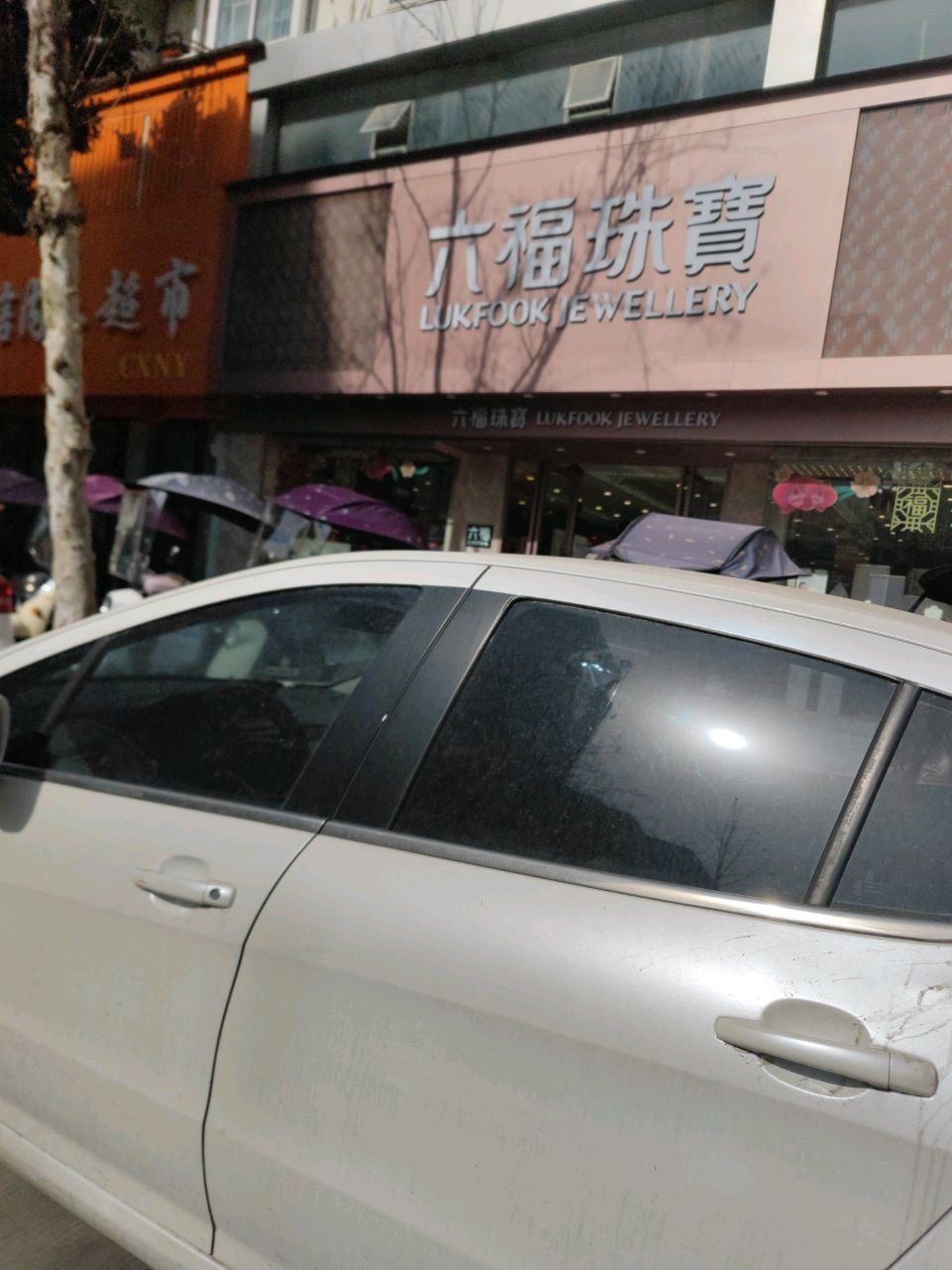 光山县六福珠宝(正大街店)