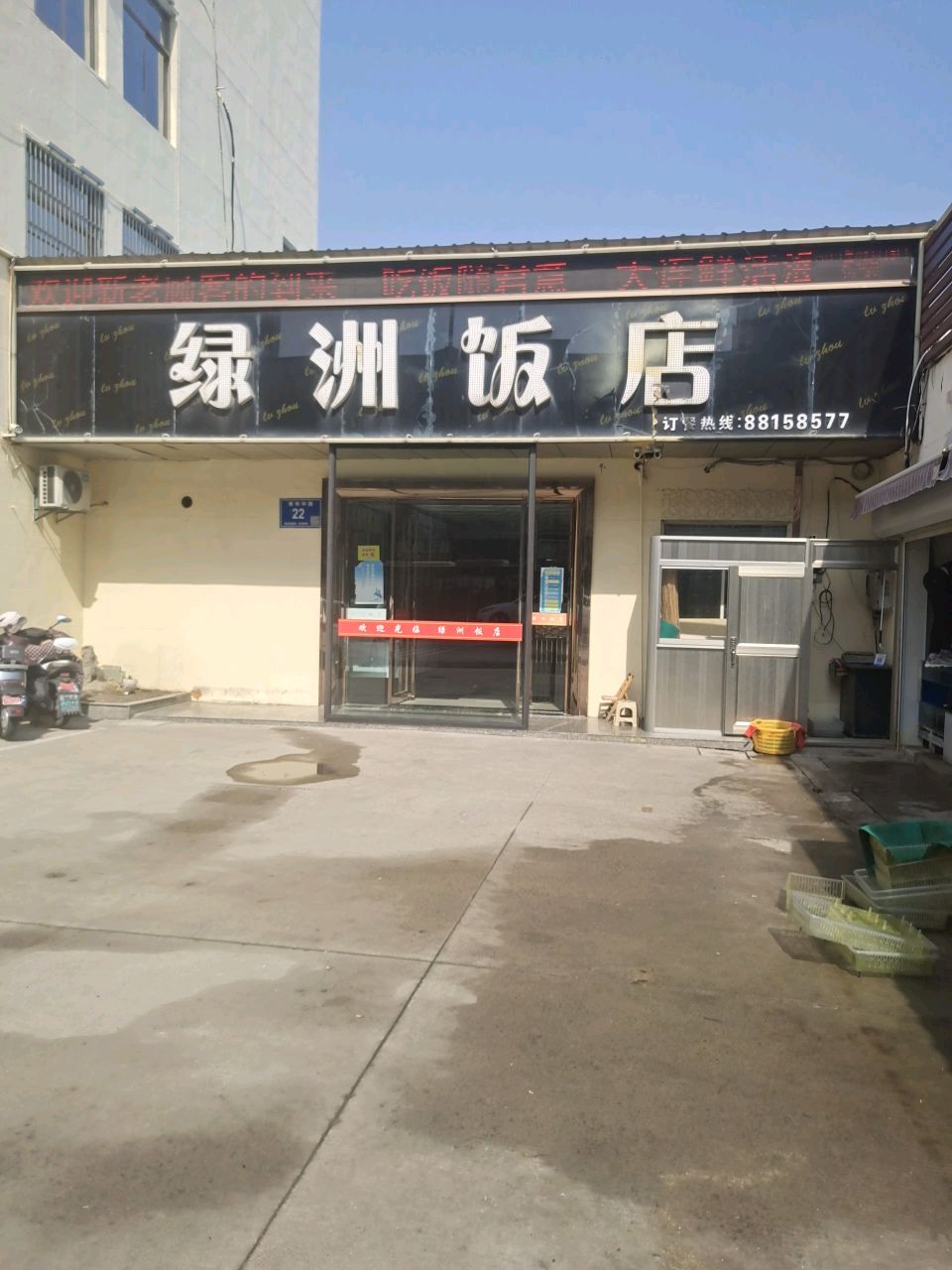 绿洲饭店(青年路店)