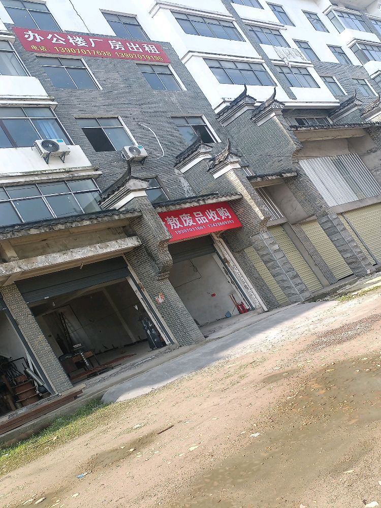 老敖废品收购