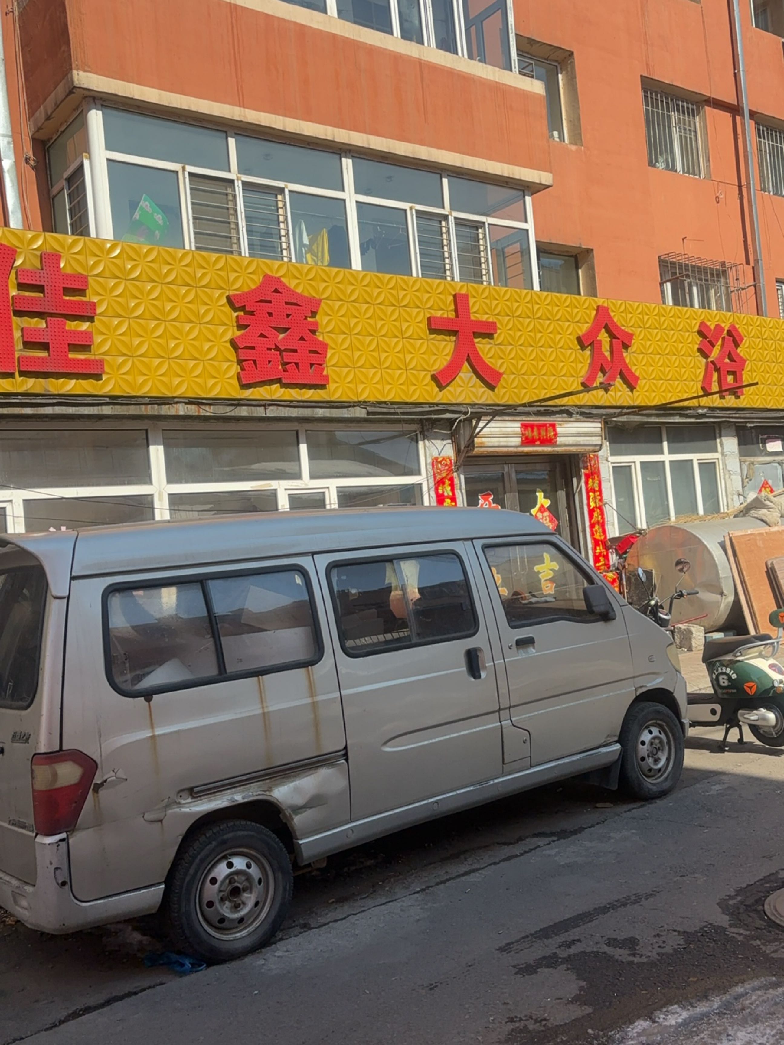 佳鑫大众浴池