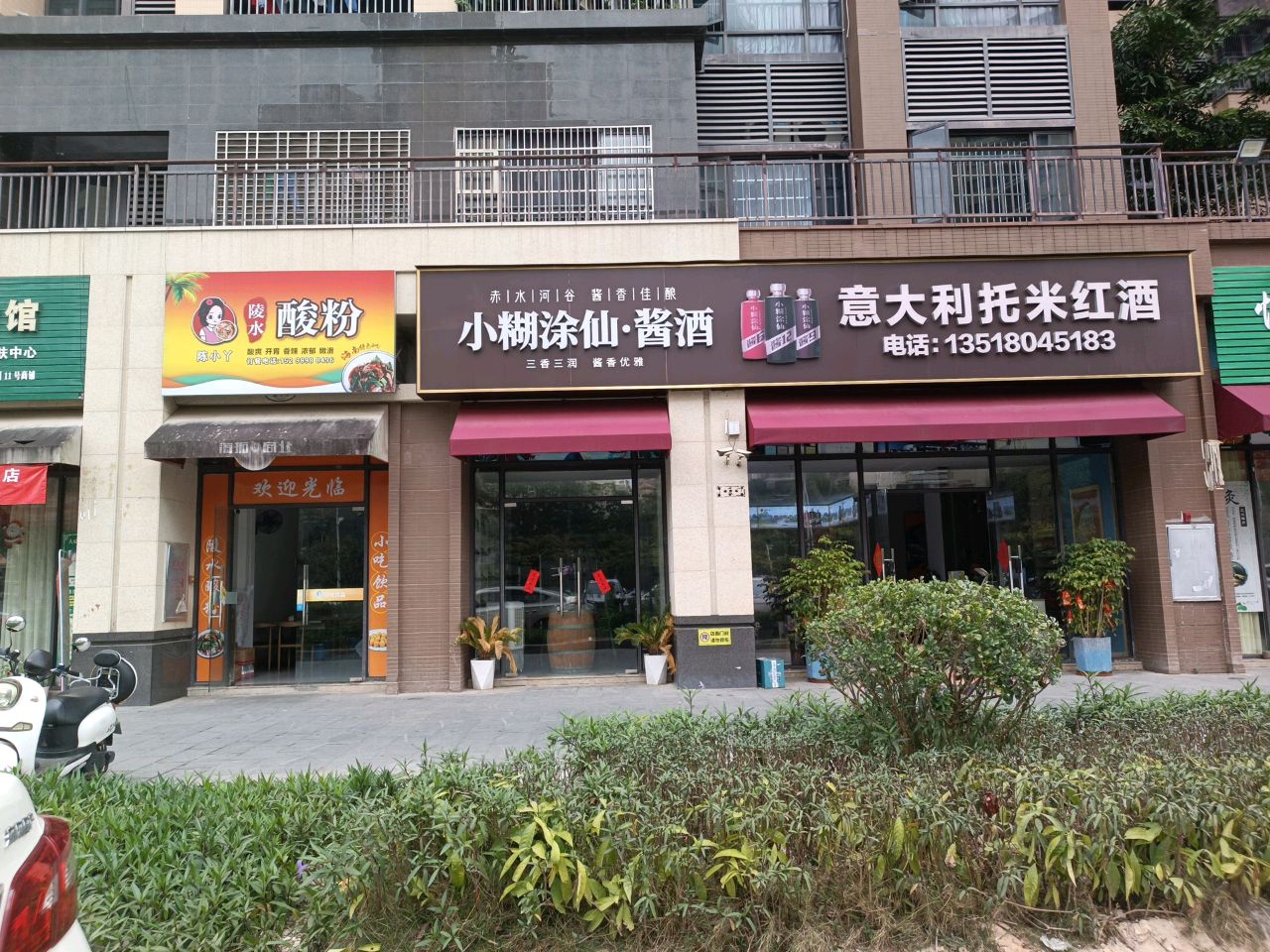 陈小丫陵水酸粉(丰华·和家园店)