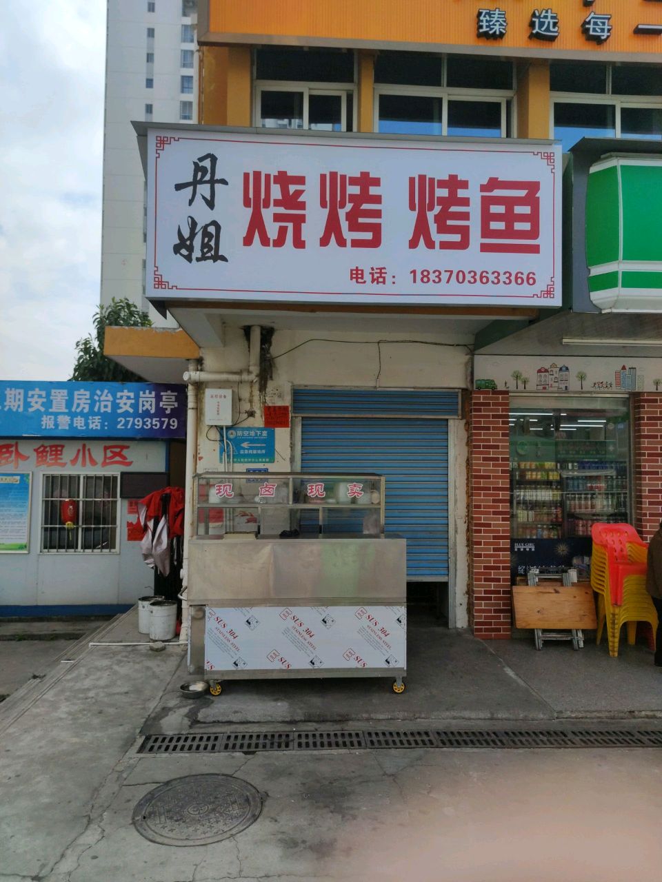 丹姐烧烤烤鱼