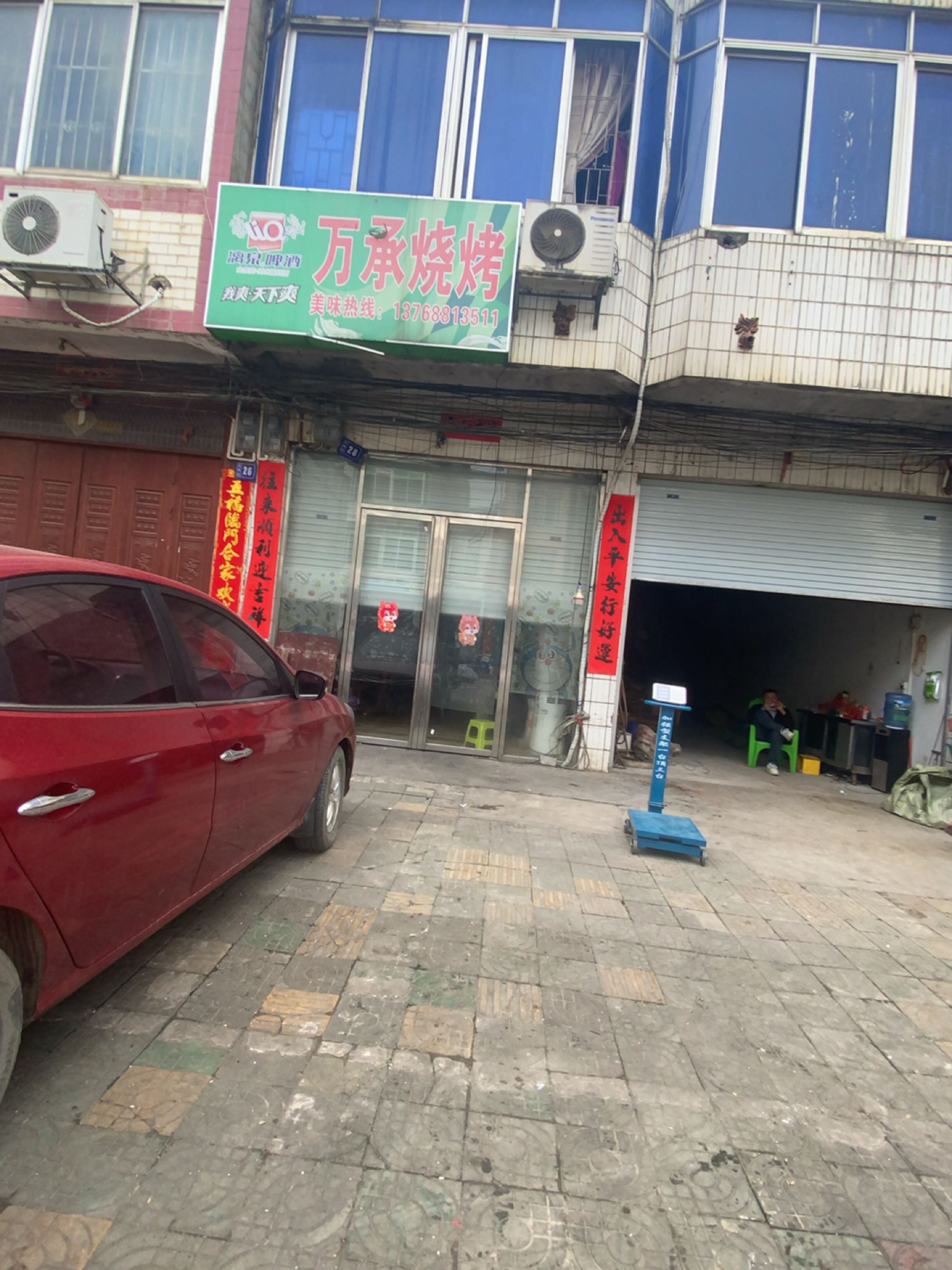 万承烧烤
