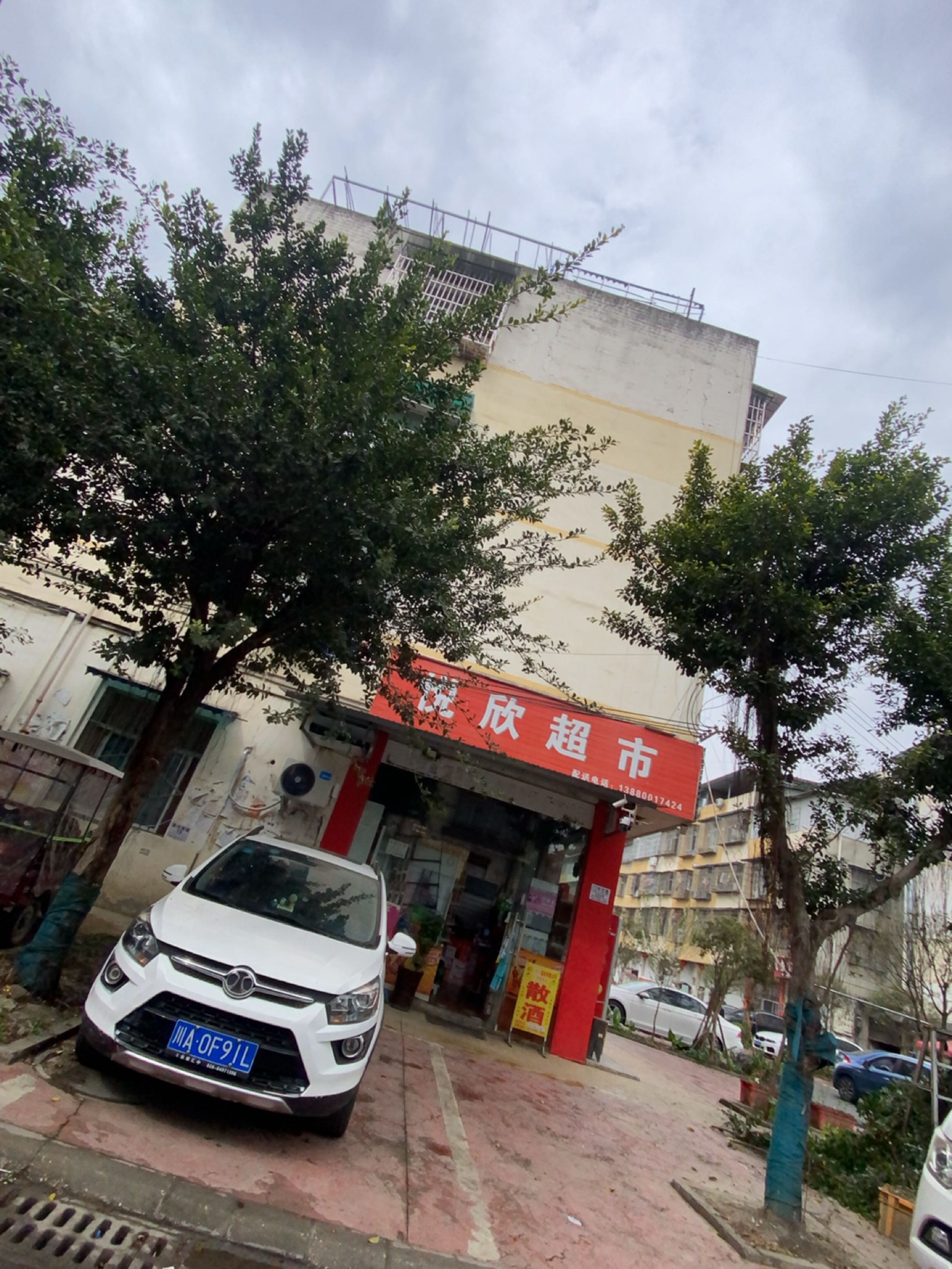 悦欣超市(农物流小区店)