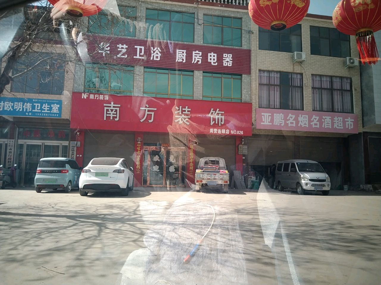 沈丘县周营镇南方装饰(平安大道西段店)