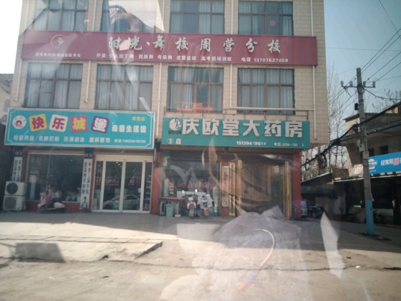 沈丘县周营镇快乐城堡母婴生活馆(周营店)