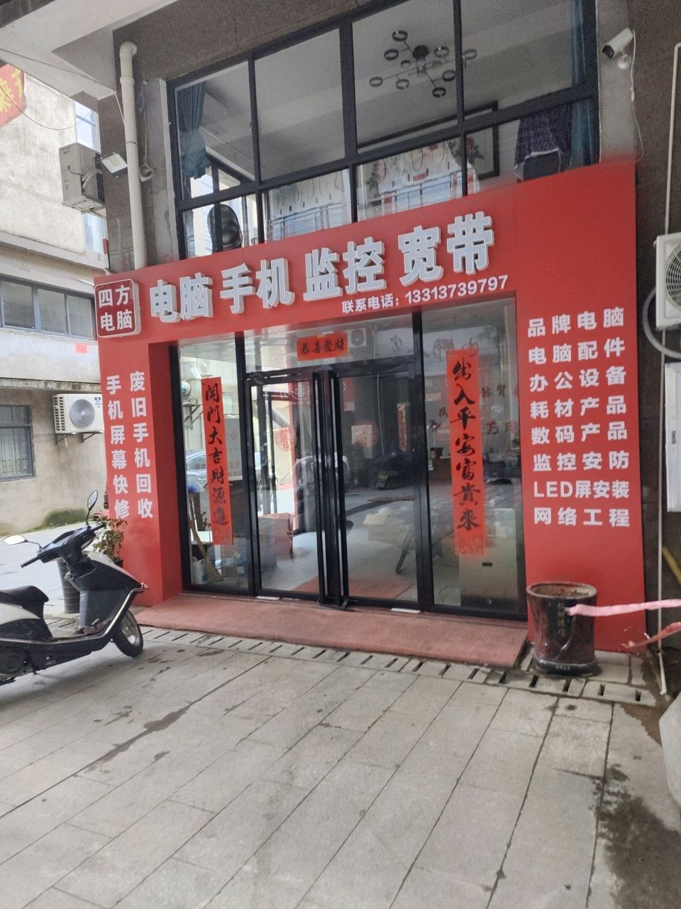 四方电脑(荷花东路店)