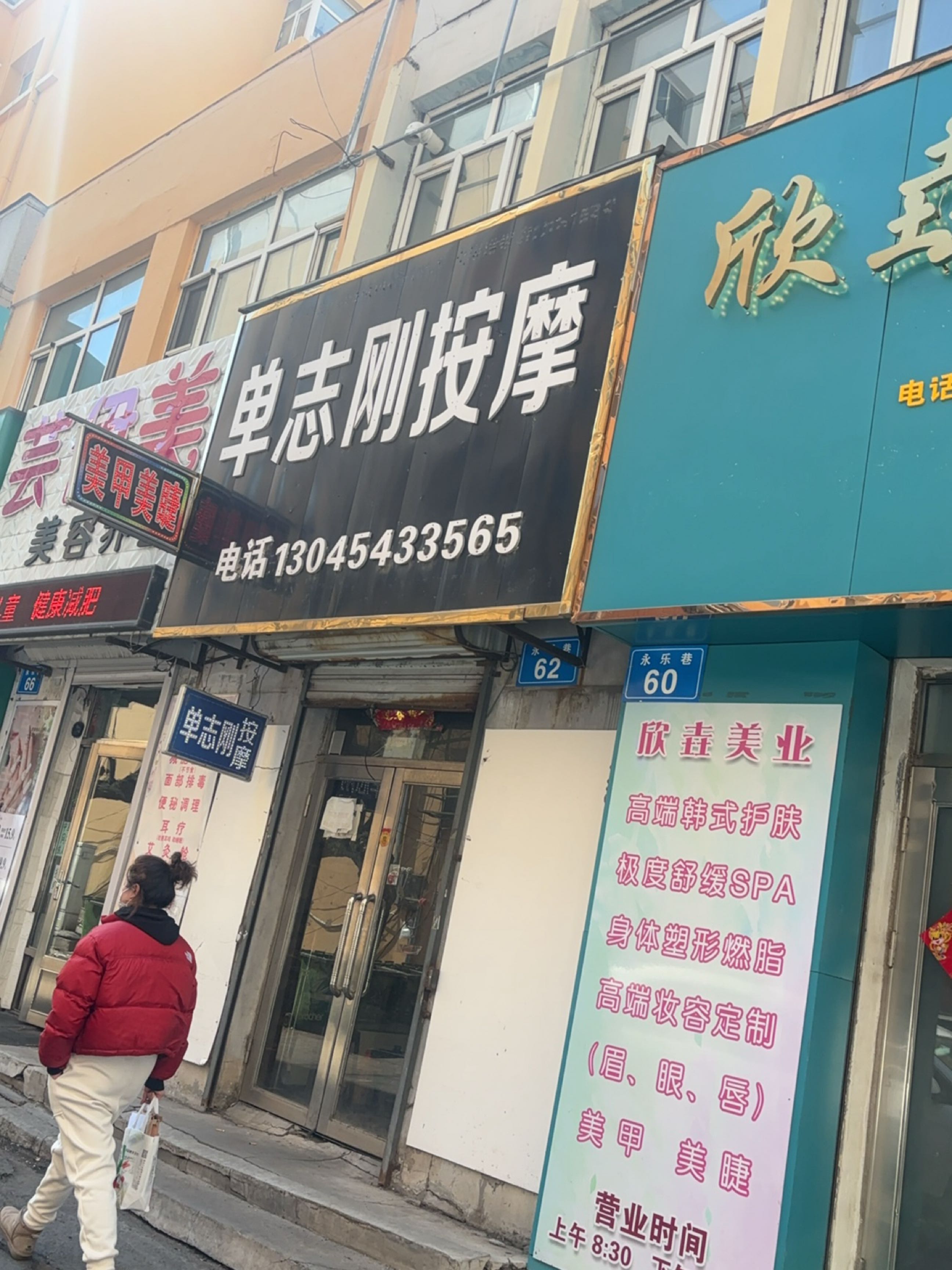 单志刚按摩