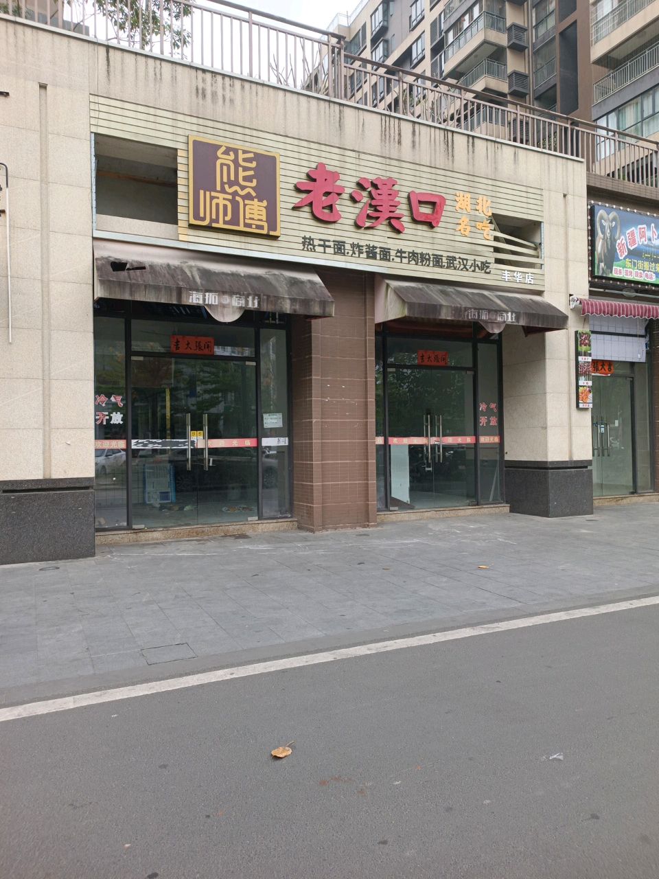 新疆阿卜都烧烤店(第四店)